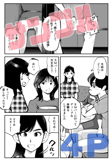 [ピーカン]金玉を潰した女子アナ