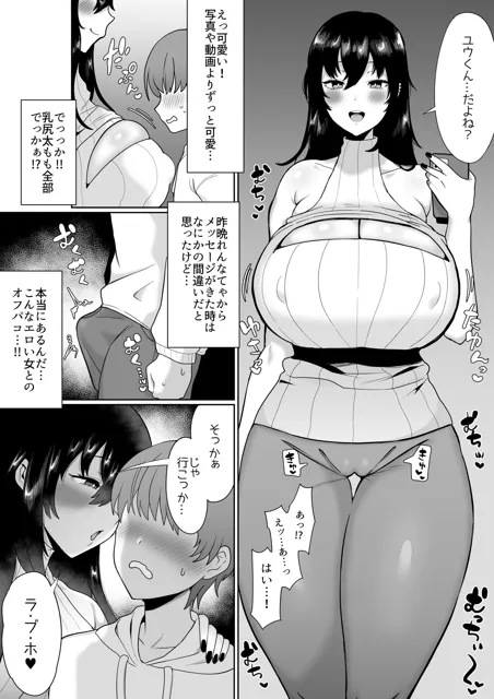 [すっげぇエッチだね]裏垢女子とオフパコする日