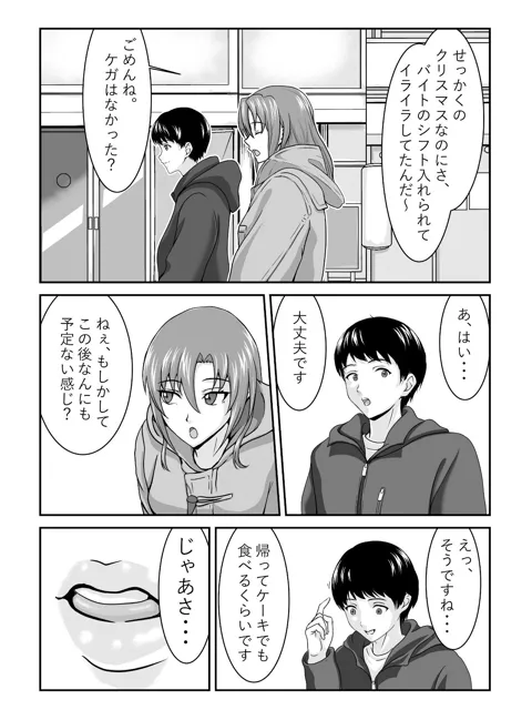 [にといろ]逆ナンクリスマス