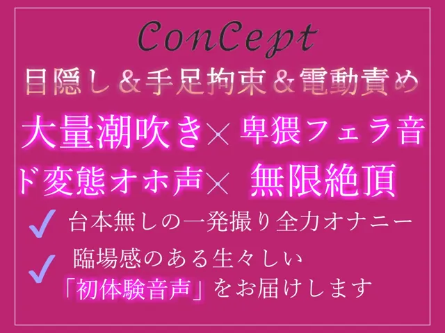 [ガチおな]【10%OFF】【新作価格】目隠し＆手足拘束＆電動グッズ固定責め♪ あまりの気持ちよさにガクガク痙攣して連続絶頂しまくるGカップ巨乳ロリビッチの3点責め変態生オナニー