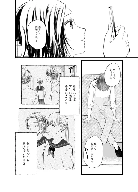 [らいおん小屋]恋人は元親友-ほろ酔い甘い誘い-