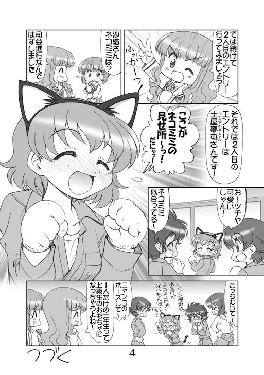 [みのむし屋]ガルパンキャラ誰が1番ネコミミが似合うか大会