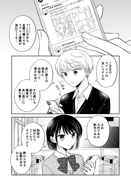 [スケアクロウ]ラブコメ実験漫画