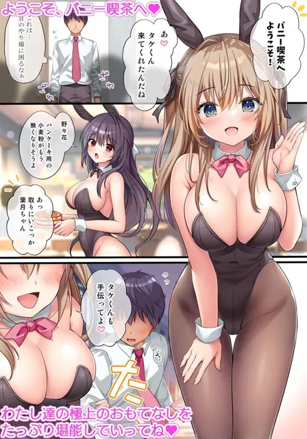 [きのこのみ]放課後バニーガール3