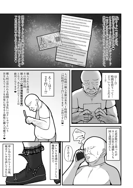 [しあわせ一粒]『支払いはクレカで！』〜魔法のカードでどんな命令もし放題〜