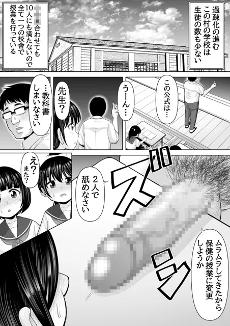 [ぽっとデトックス]種付け村の子づくり事情〜みなみちゃんの場合〜