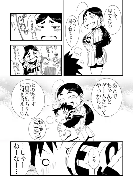 [レトロ・クロス]「おれ」と隣の姉ちゃん