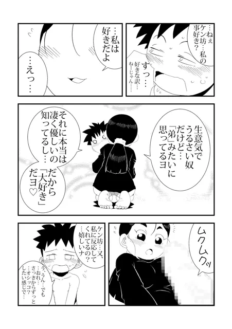 [レトロ・クロス]「おれ」と隣の姉ちゃん