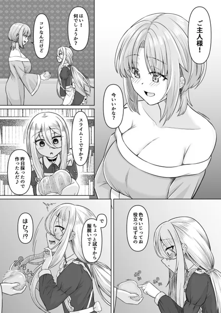 [ようかん堂]魔女見習い（♂）と搾精スライム