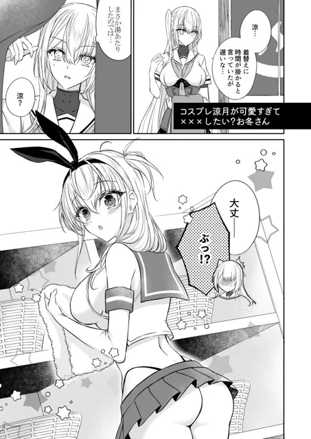 [mypaceworld]とある防空駆逐艦のこぼれ話 〜KAWAII SUZUTSUKI BOX〜