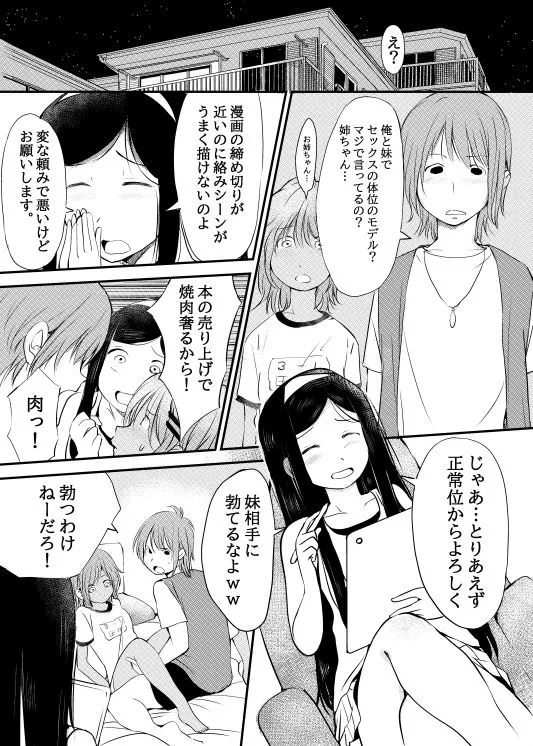 [みまもり亭]黒ギャルな妹がお姉ちゃんのおかげで何かに目覚めちゃう話