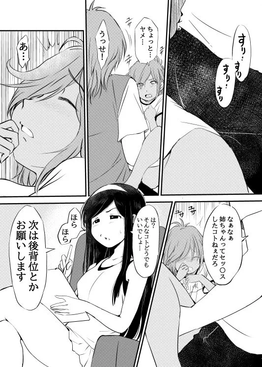 [みまもり亭]黒ギャルな妹がお姉ちゃんのおかげで何かに目覚めちゃう話