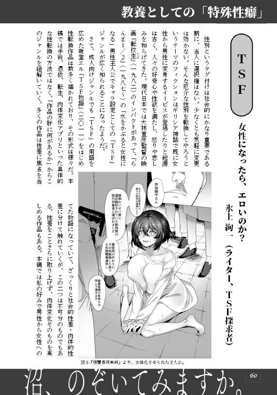 [夜話.zip]教養としての「特殊性癖」