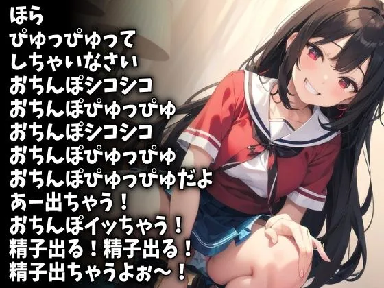 [アイボイス]「シコシコぴゅっぴゅ！」お姉ちゃんのオナニー応援（CV 苺華ねるこ様）