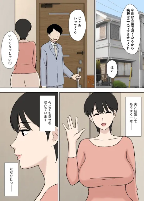 [U羅漢]従順ママのちづるさんと夫の連れ子