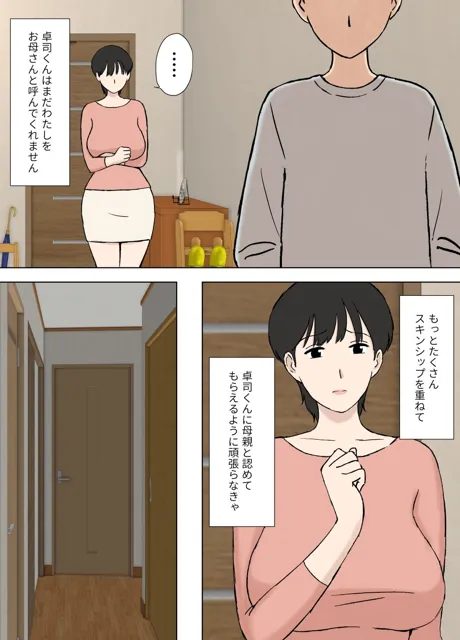 [U羅漢]従順ママのちづるさんと夫の連れ子