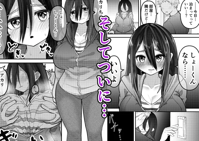 [ななほしてんぽ]ニートになっていた初恋の人を幸せにするまで R-18版