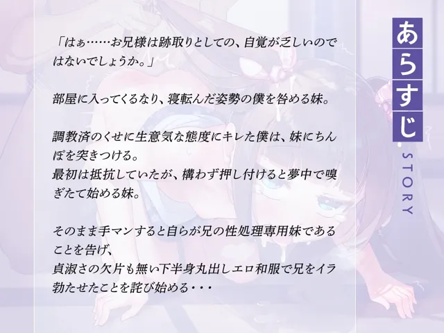 [メスガキプレイ]調教済みの大和撫子妹がまた口うるさいので、妹失格土下座させて偉大な兄ちんぽで躾け直す（KU100マイク収録作品）