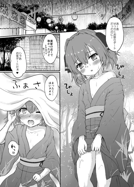 [にゅうたいぷ研究所]はれのちあめのあきまつり