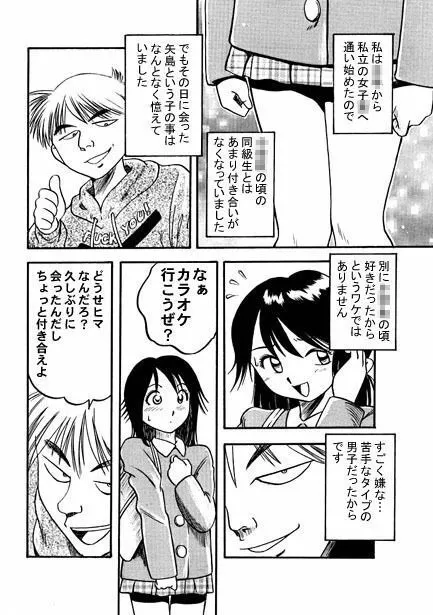 [ナンネット]2人きりの同窓会