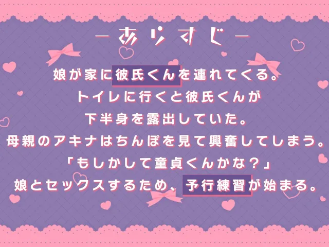 [のらのおと]彼女のママとセックス予行練習〜そのまま逆寝取られました〜