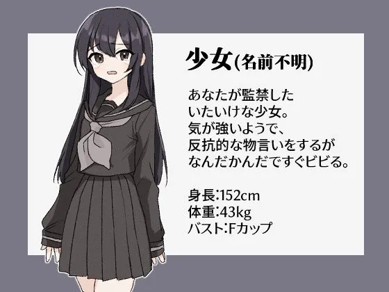 [ぽぽのく書房]監禁-かんきん- 少女との3日間。