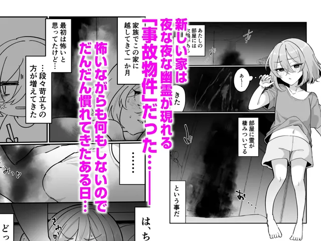 [みるくおれんじ]おねぷに事故物件〜強気っ娘、気弱ふたなりユーレイに犯●れる〜