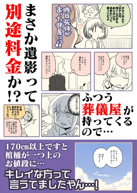 [さくら研究室]孤独死した叔父さんの喪主をした話。