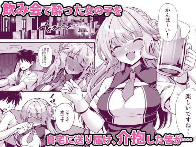 [悪転奏進]レンジャーちゃんと酔いどれ雷撃婚