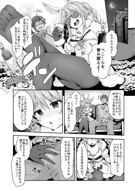 [ハチノコP]野生の兎が仲間になり赤ちゃんを欲しそうにこちらを見ている