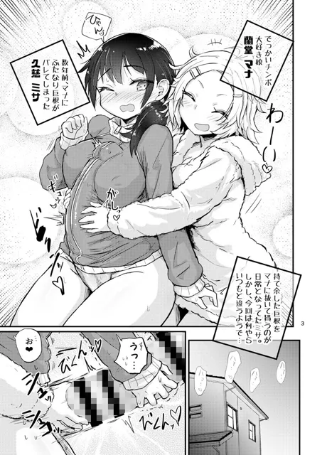 [蒟蒻鍋]ふたなり娘はいつもとちがう