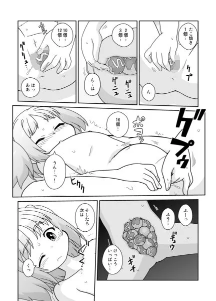 [真夜中のあっち側]拡がっちゃうのがイイの15