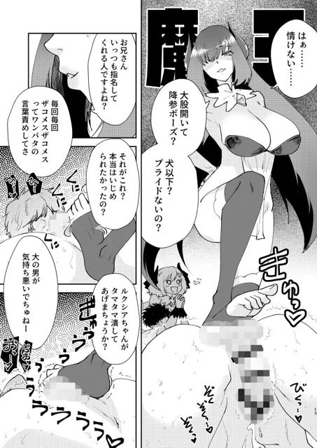 [フィアンセ戦車]元最強魔王現TS娼婦3 メス○キ魔族に搾り取られたい編