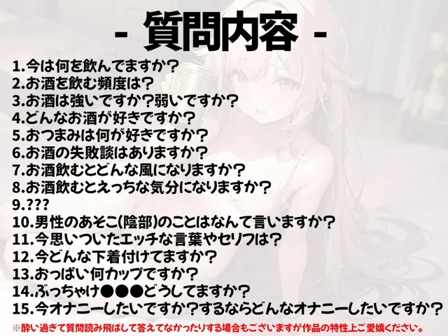 [いんぱろぼいす]【ほろ酔いオナニー実演】とある声優の飲酒自慰【唯愛みゃっと】【FANZA限定版】