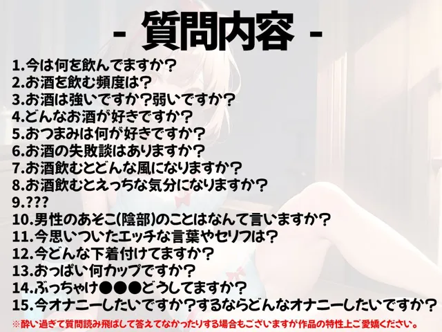 [いんぱろぼいす]【ほろ酔いオナニー実演】とある声優の飲酒自慰【久保すずめ】【FANZA限定版】