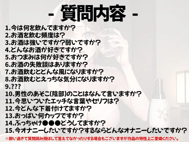 [いんぱろぼいす]【ほろ酔いオナニー実演】とある声優の飲酒自慰【鵜島愛日】【FANZA限定版】