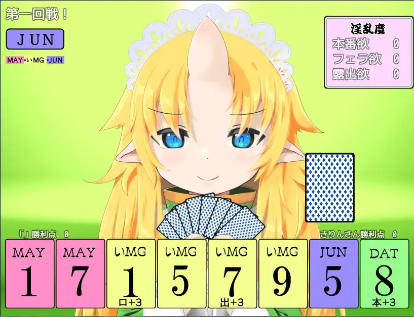 [ふかふか毛布]きりんさんと遊ぶ淫乱化カードゲーム【スマホプレイ版】