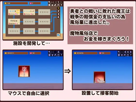 [ハイボク工房]魔王様の風俗街経営記【スマホプレイ版】