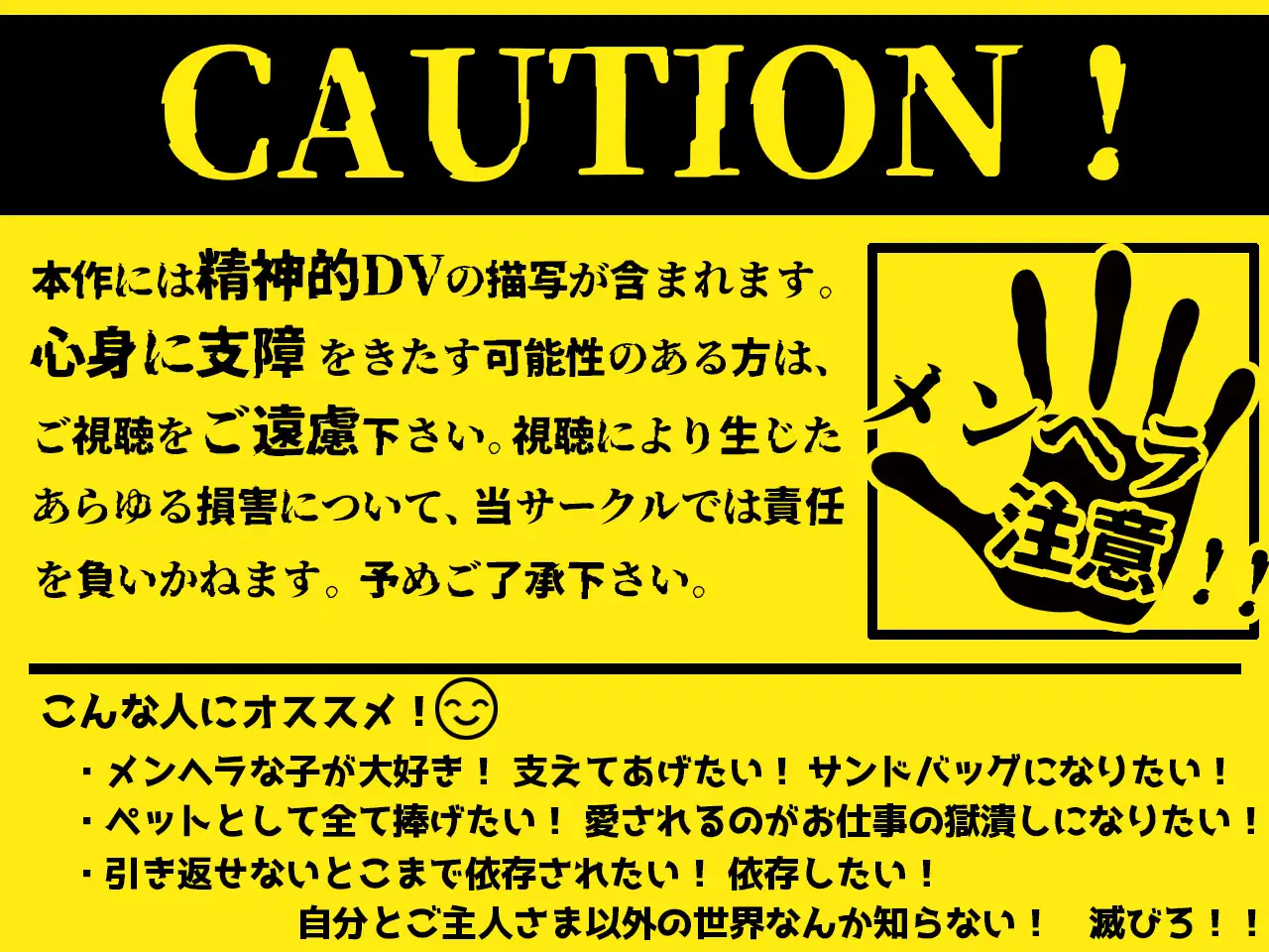 [逢縁喜縁]【発売後28日セール】男性がペットとして売られている世界で情緒不安定なヤンデレお姉さんに愛し抜かれるずぶずぶ共依存【KU100】