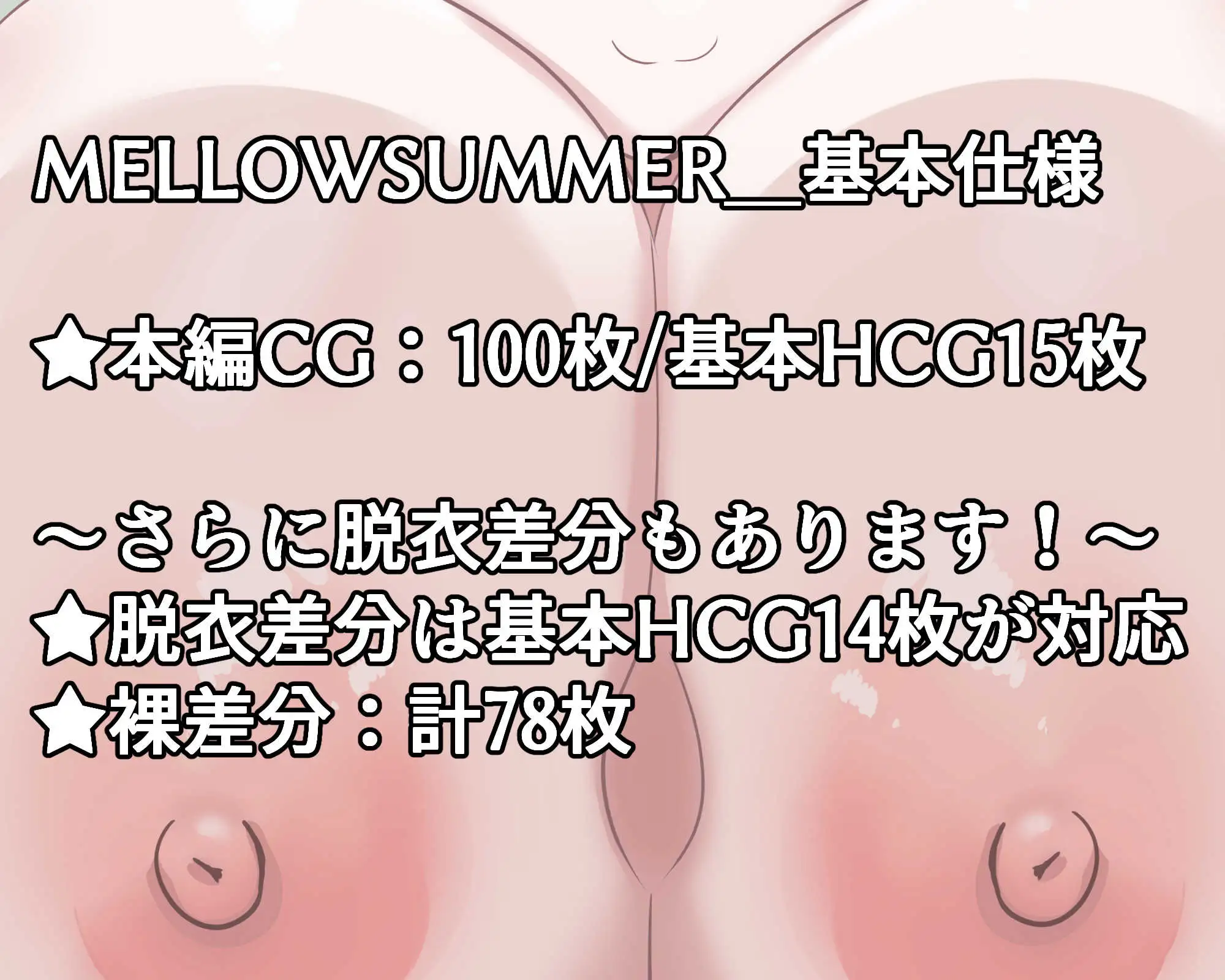 [めろうさんち]MELLOWSUMMER & Mellow`s Late Holy Night