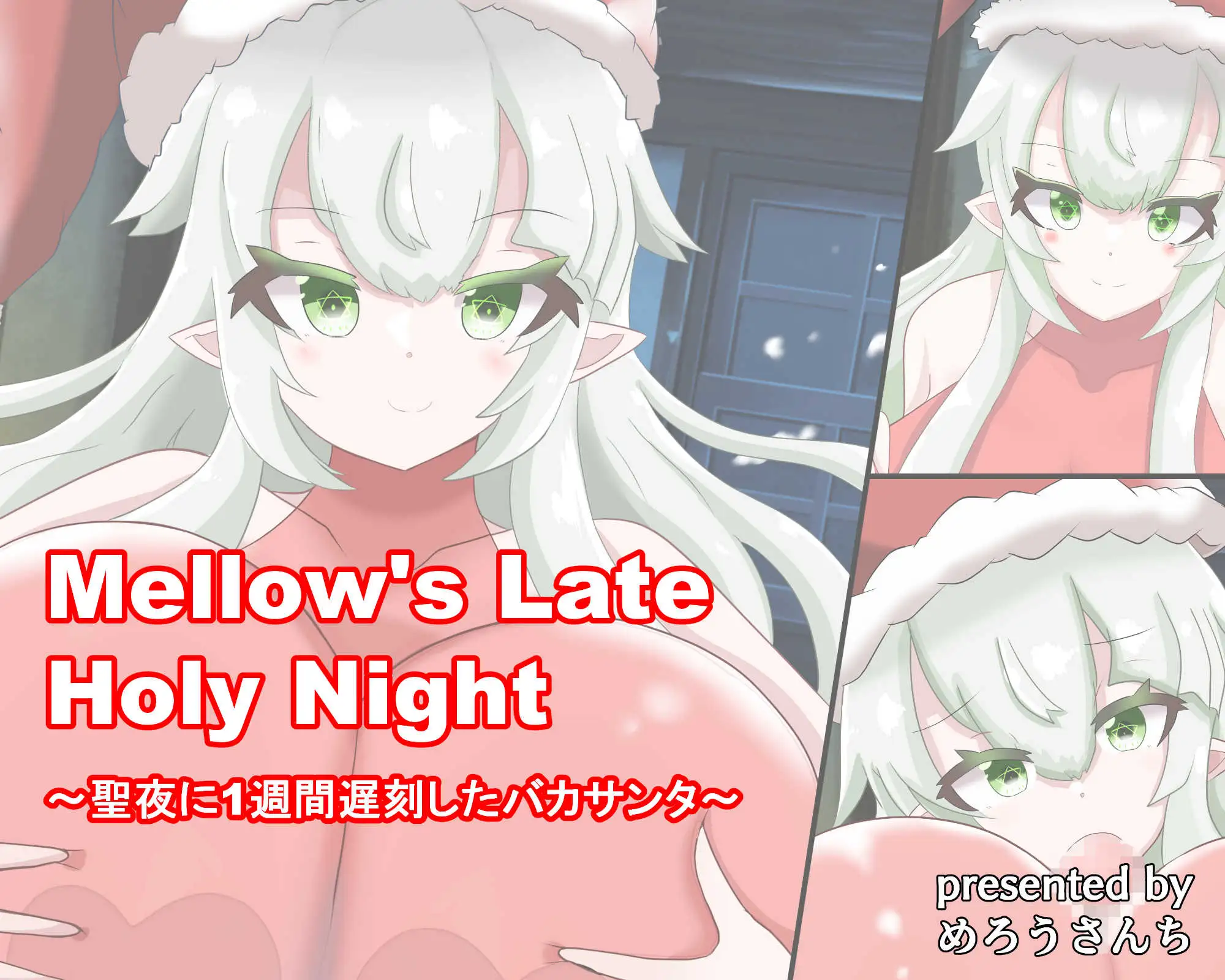 [めろうさんち]MELLOWSUMMER & Mellow`s Late Holy Night