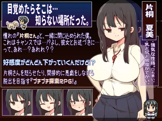 [プラスカゼット]片桐さんは僕に冷たい。 【スマホプレイ版】