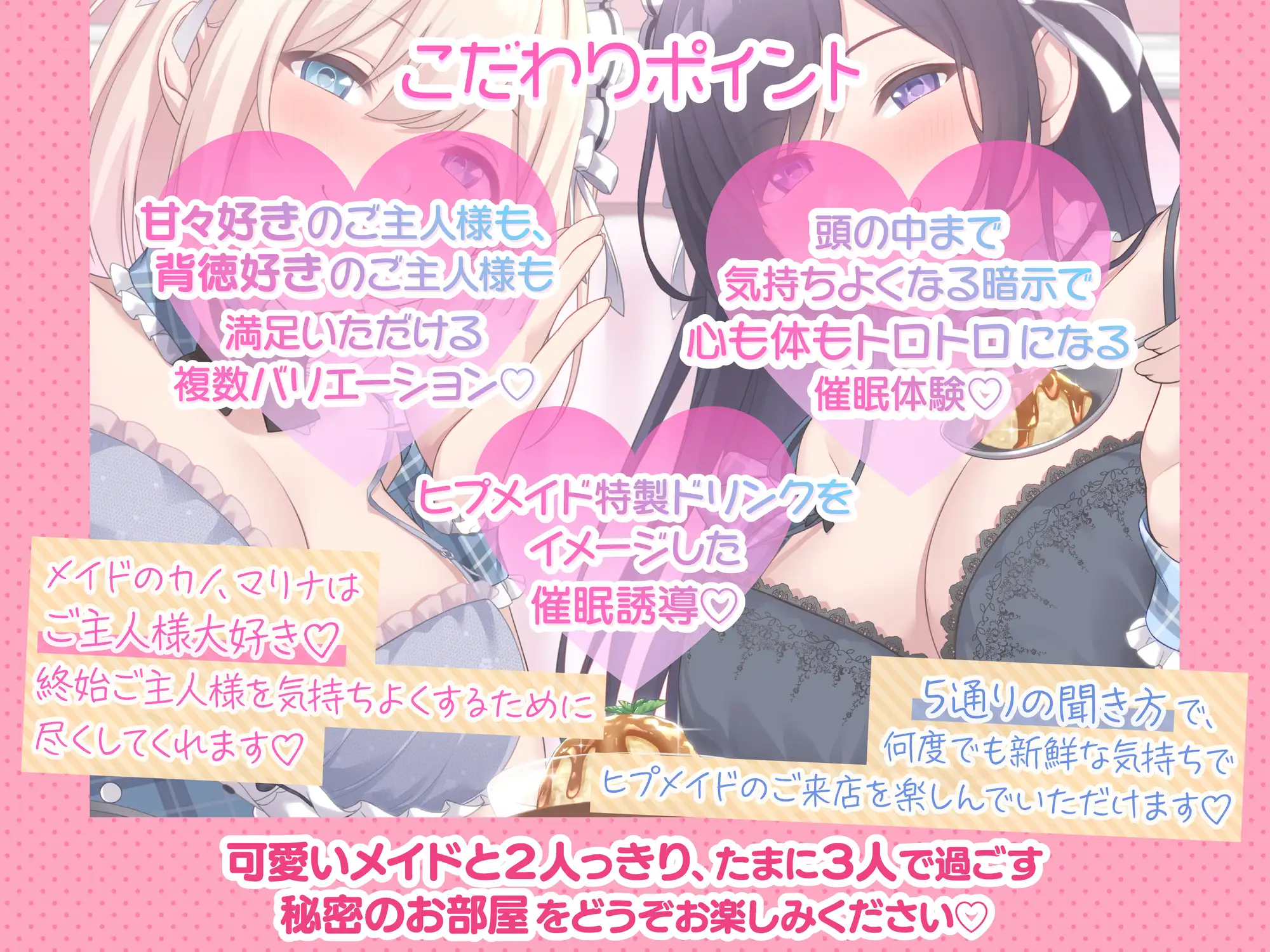 [Si-A]【甘々×逆NTR】メイド喫茶ヒプメイド ～心が蕩け合う秘密の催眠プラン～