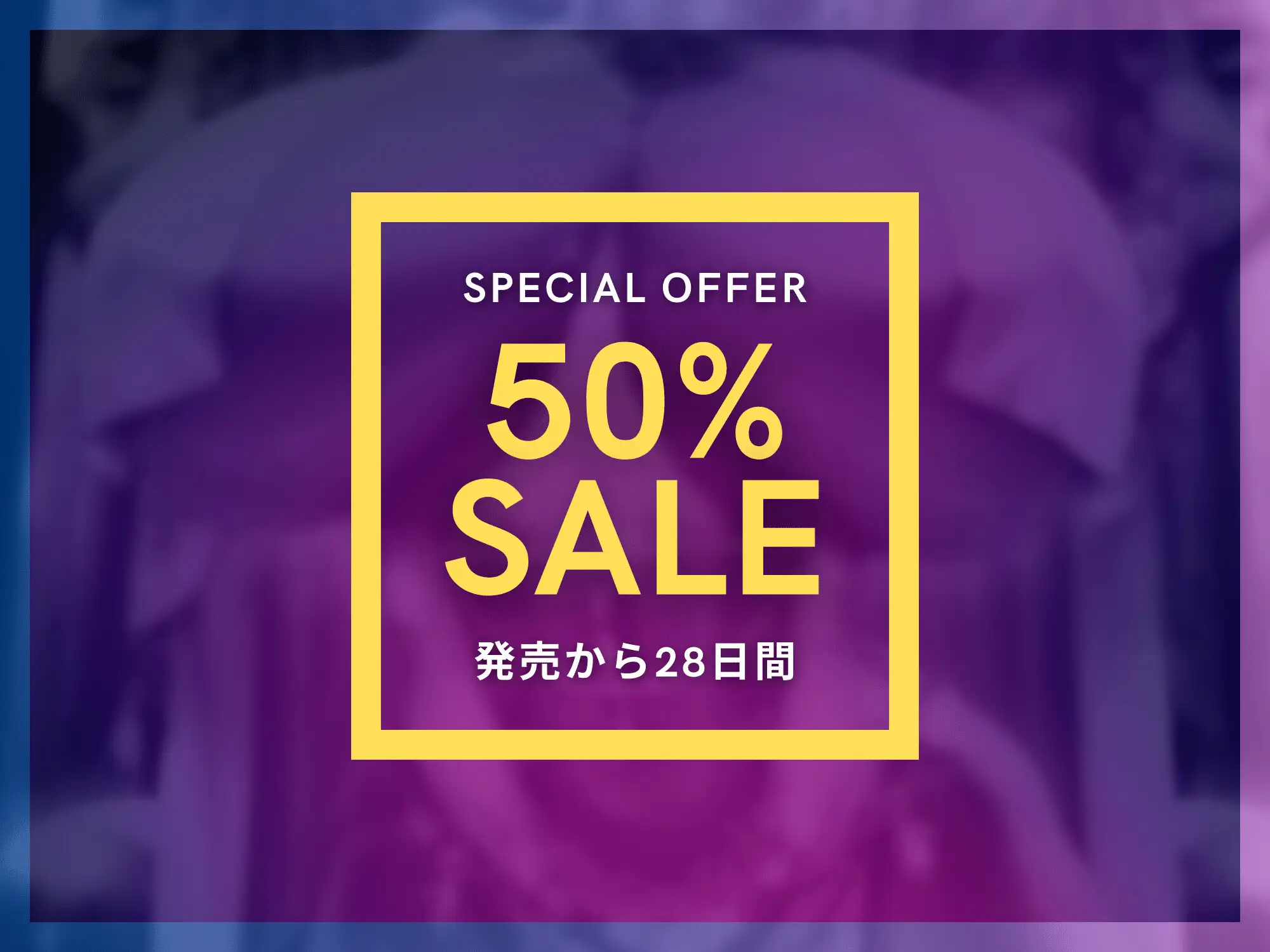 [ドM女史団]【初回50%OFF】神の前でオナニーしていた神官皇女を策略で俺好みにマゾ調教する【ドS向け/KU100】