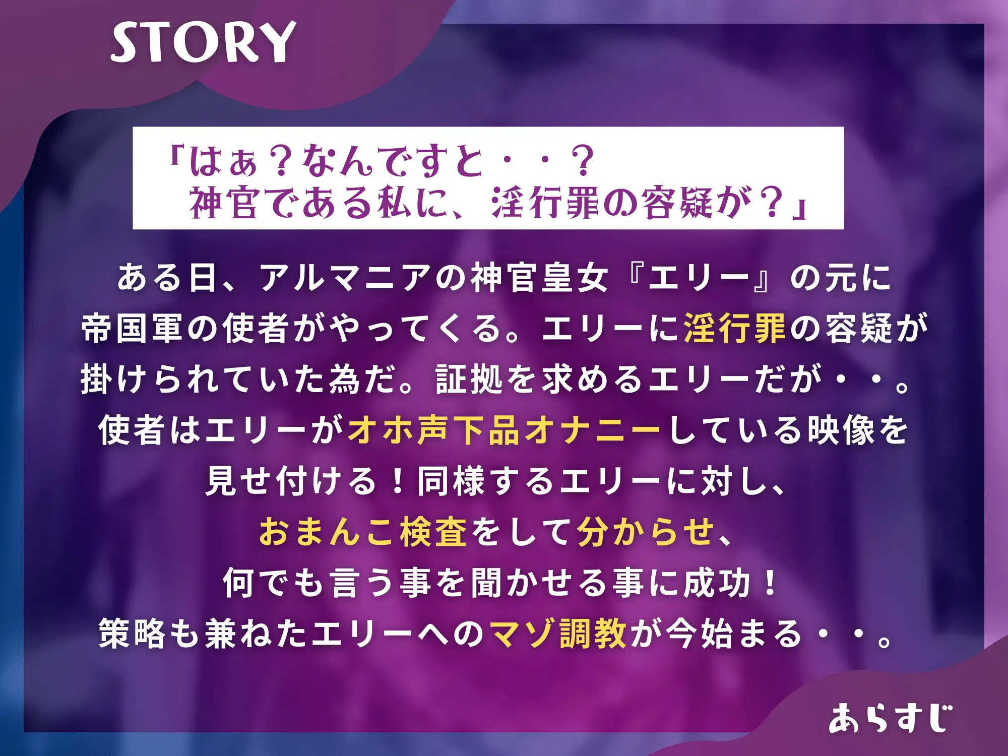 [ドM女史団]【初回50%OFF】神の前でオナニーしていた神官皇女を策略で俺好みにマゾ調教する【ドS向け/KU100】