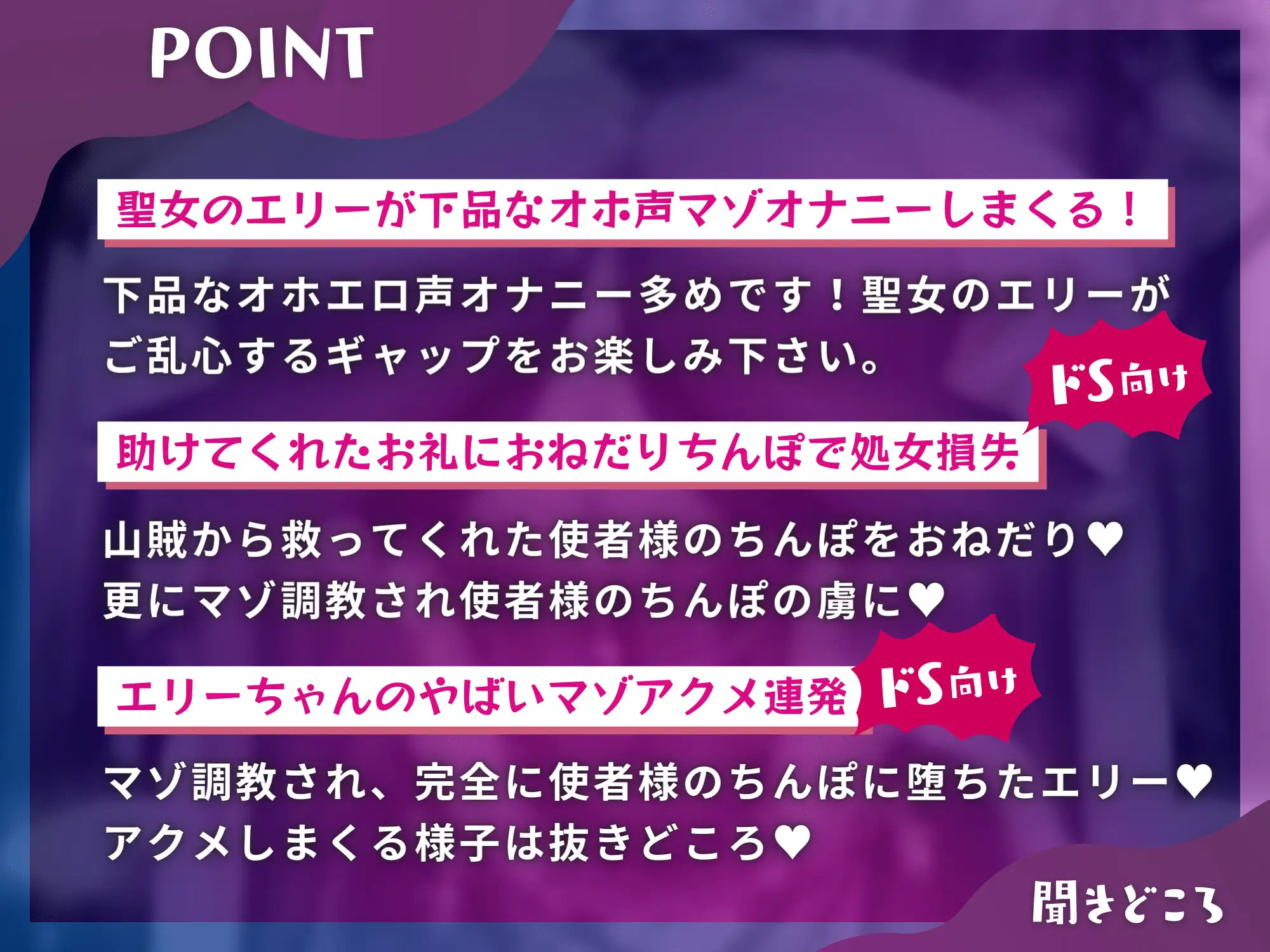 [ドM女史団]【初回50%OFF】神の前でオナニーしていた神官皇女を策略で俺好みにマゾ調教する【ドS向け/KU100】