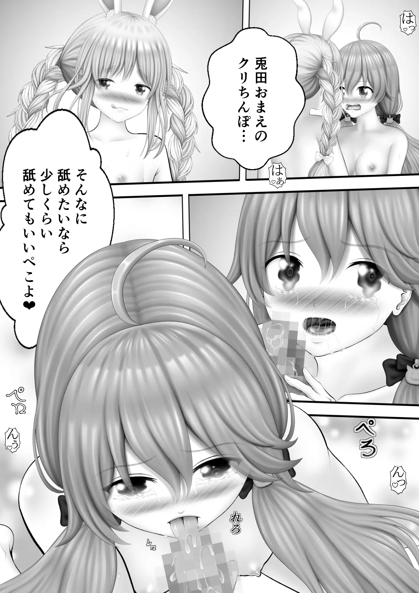 [黒川エム]Virtual Story～巫女とバニーガールの奇跡のふたなりレズ～