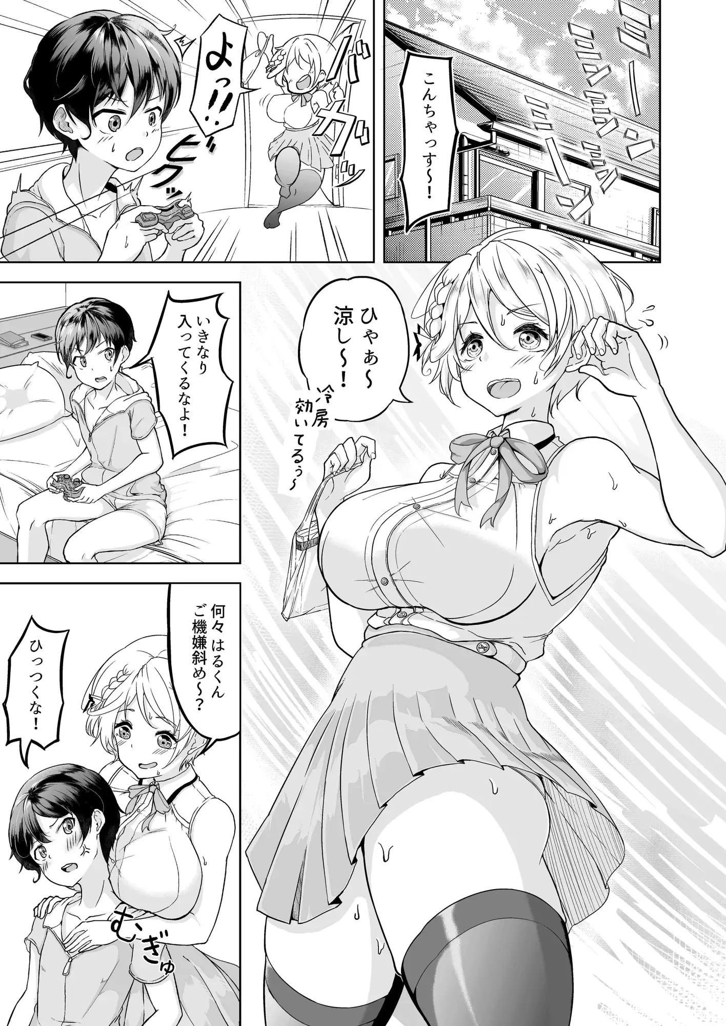 [もちひらこ]隙を見ては家凸してくる爆乳お姉ちゃんがエッチすぎるおねショタ