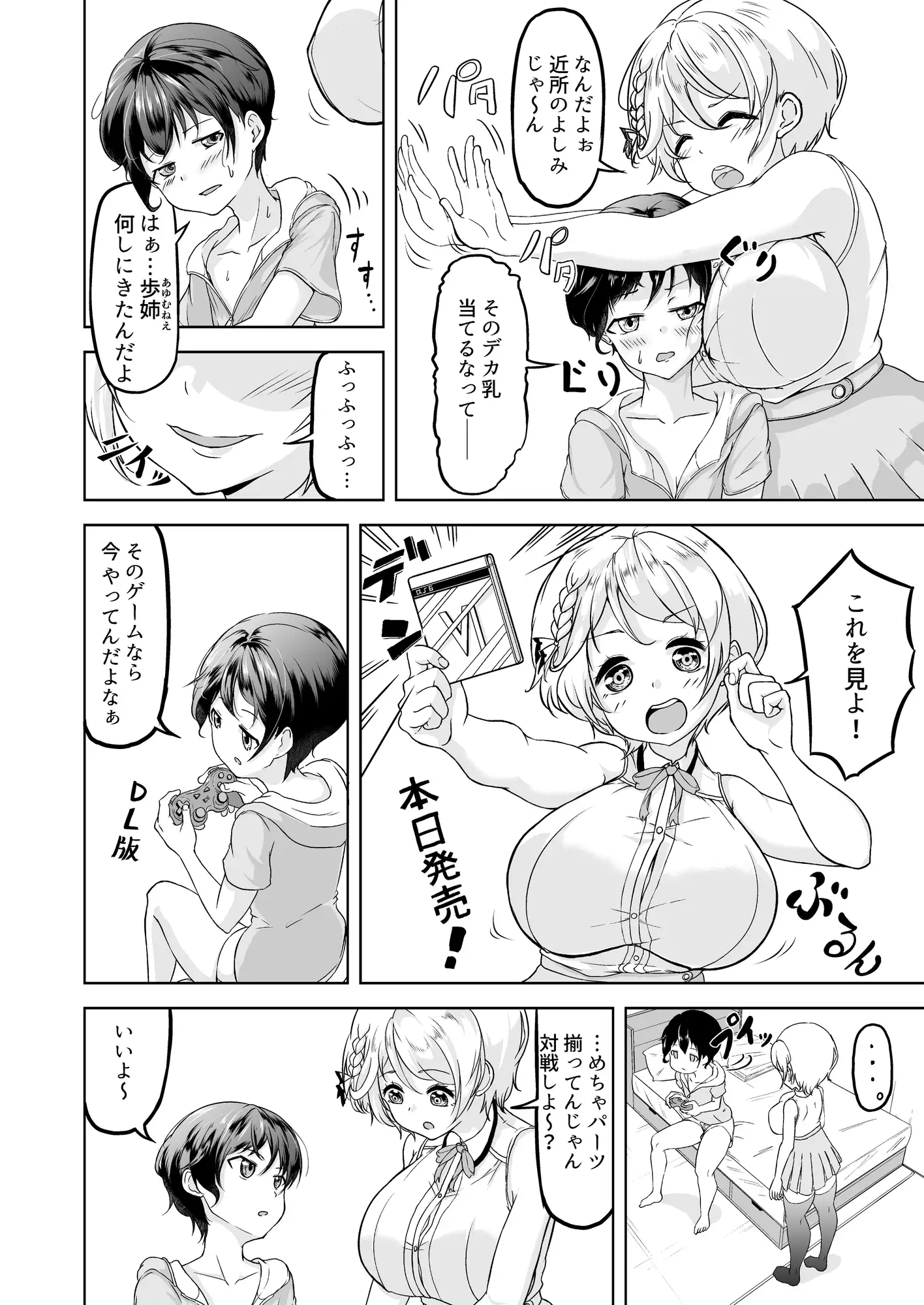 [もちひらこ]隙を見ては家凸してくる爆乳お姉ちゃんがエッチすぎるおねショタ