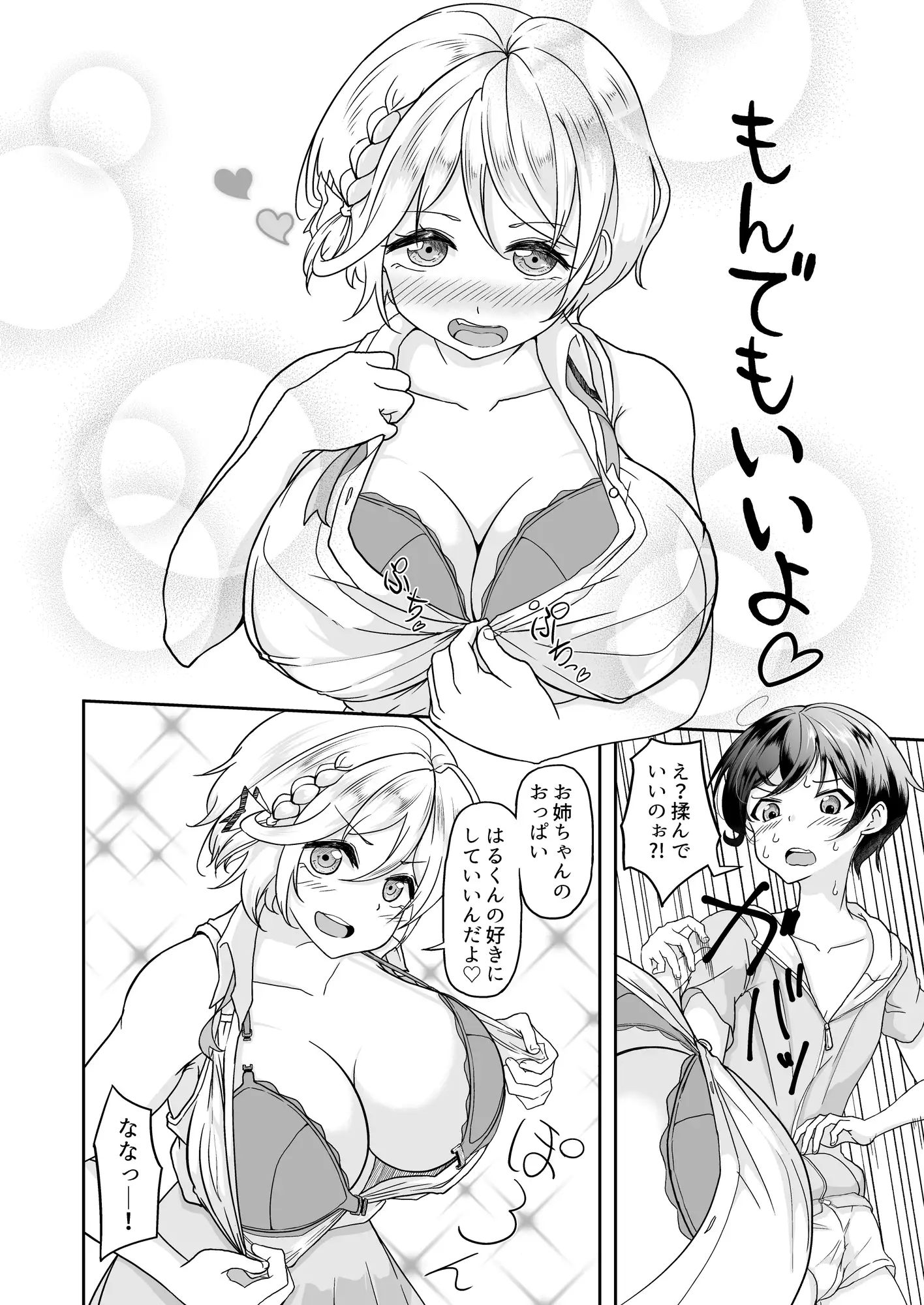 [もちひらこ]隙を見ては家凸してくる爆乳お姉ちゃんがエッチすぎるおねショタ